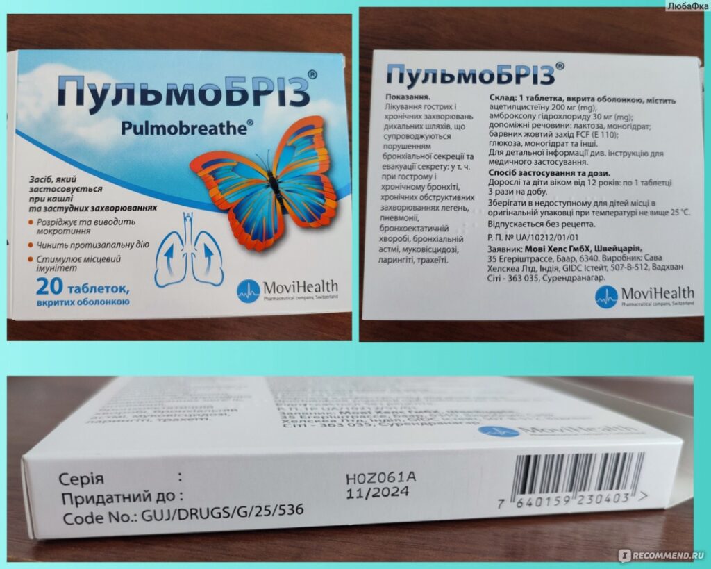 Что лучше разжижает мокроту — АЦЦ или Пульмобриз?